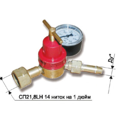 Редуктор пропановый БПО-5ДМ мини (давл. 2,5/0,3МПа; 5м3/ч; ф9мм)